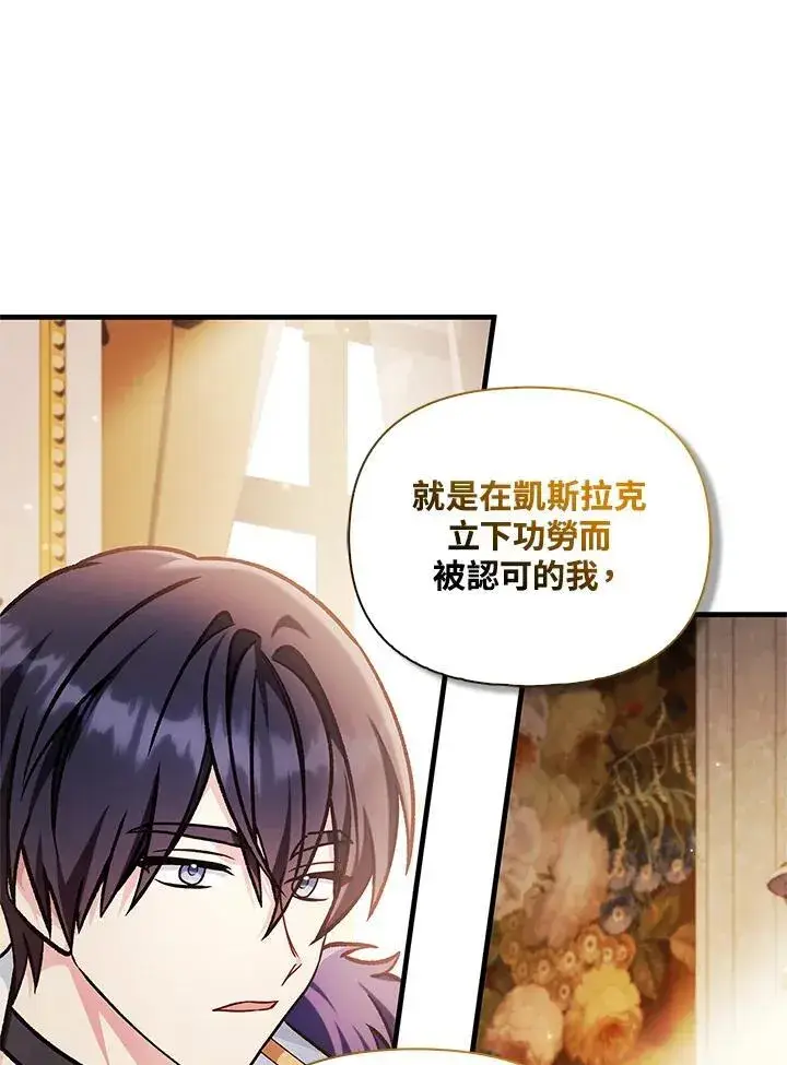 《当反派拥有了全知属性》第86话图83