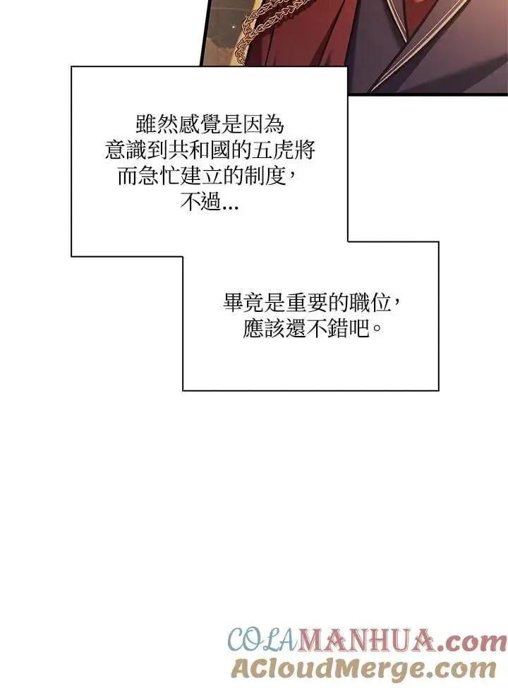 《当反派拥有了全知属性》第86话图85