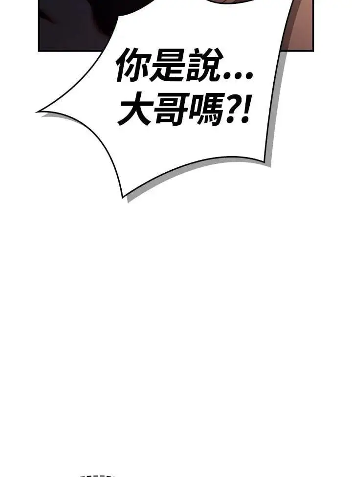 《当反派拥有了全知属性》第86话图87