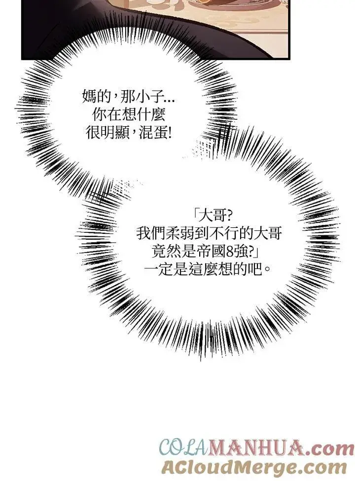 《当反派拥有了全知属性》第86话图89