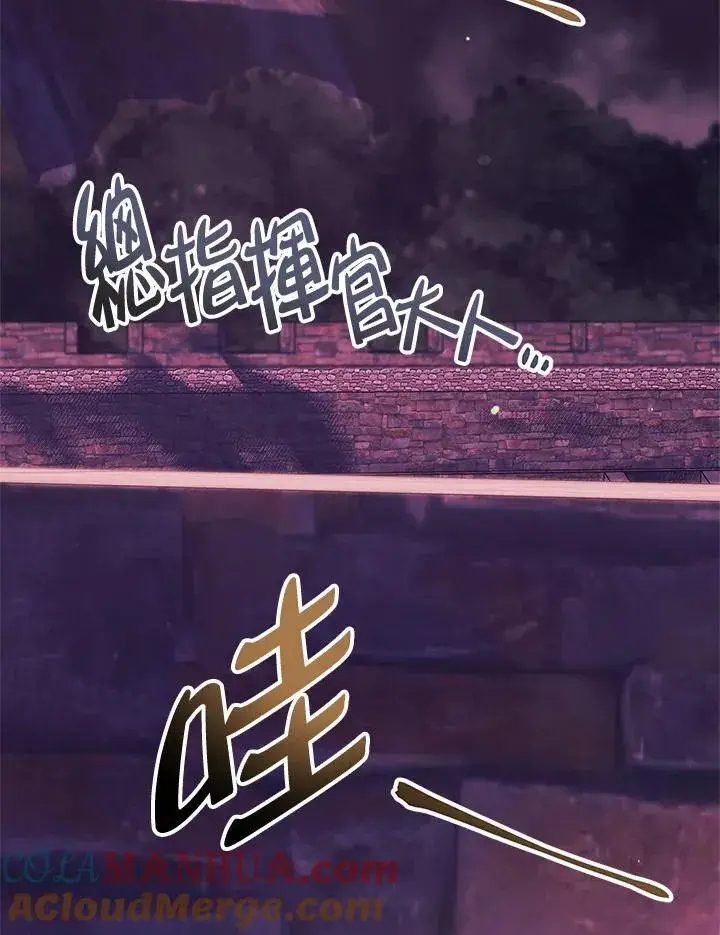 《当反派拥有了全知属性》第86话图9