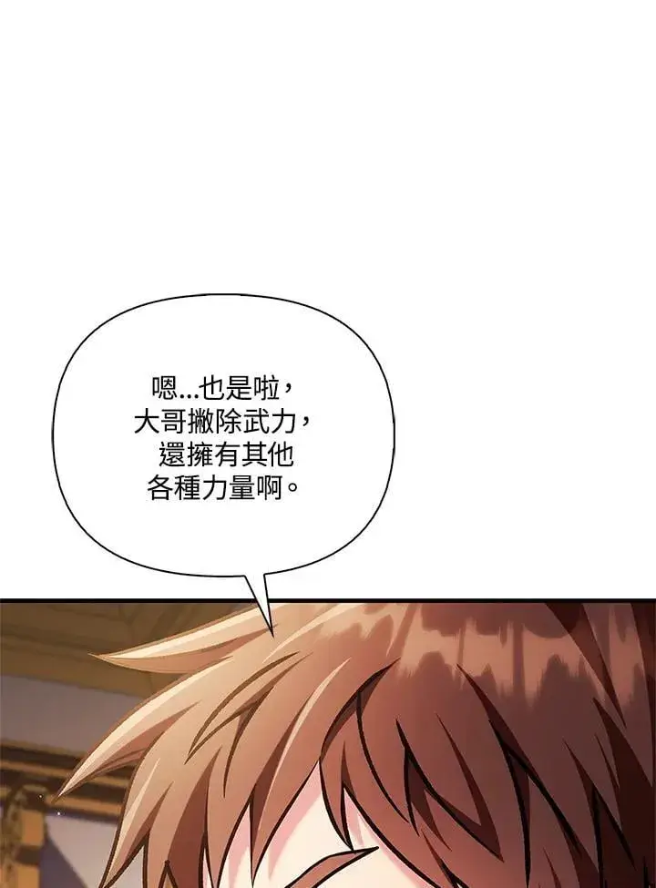 《当反派拥有了全知属性》第86话图90