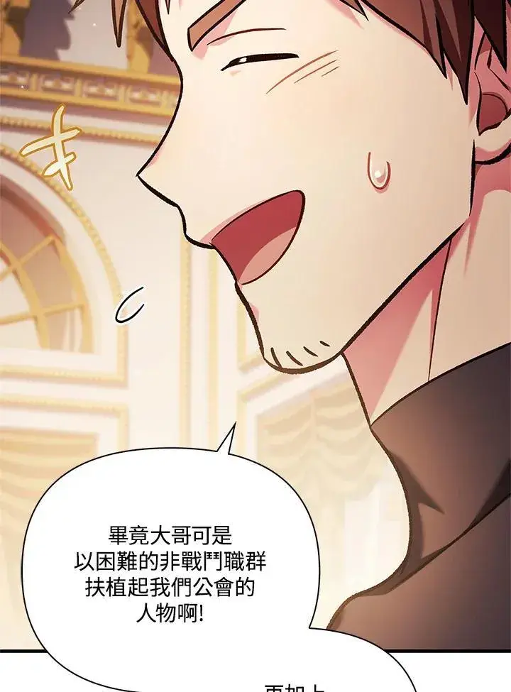 《当反派拥有了全知属性》第86话图91