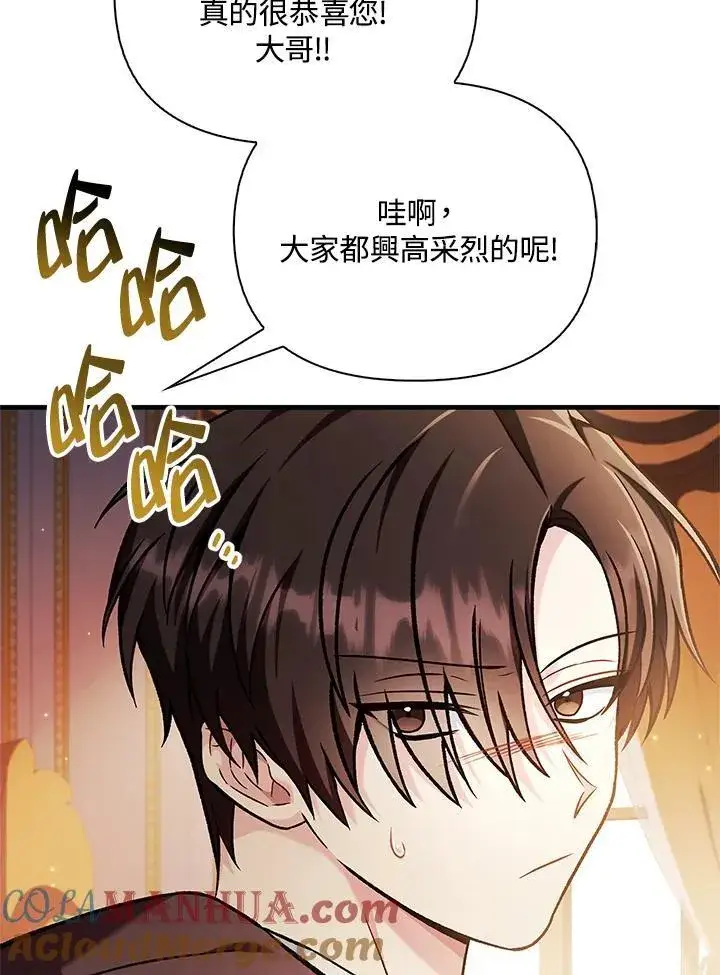 《当反派拥有了全知属性》第86话图93