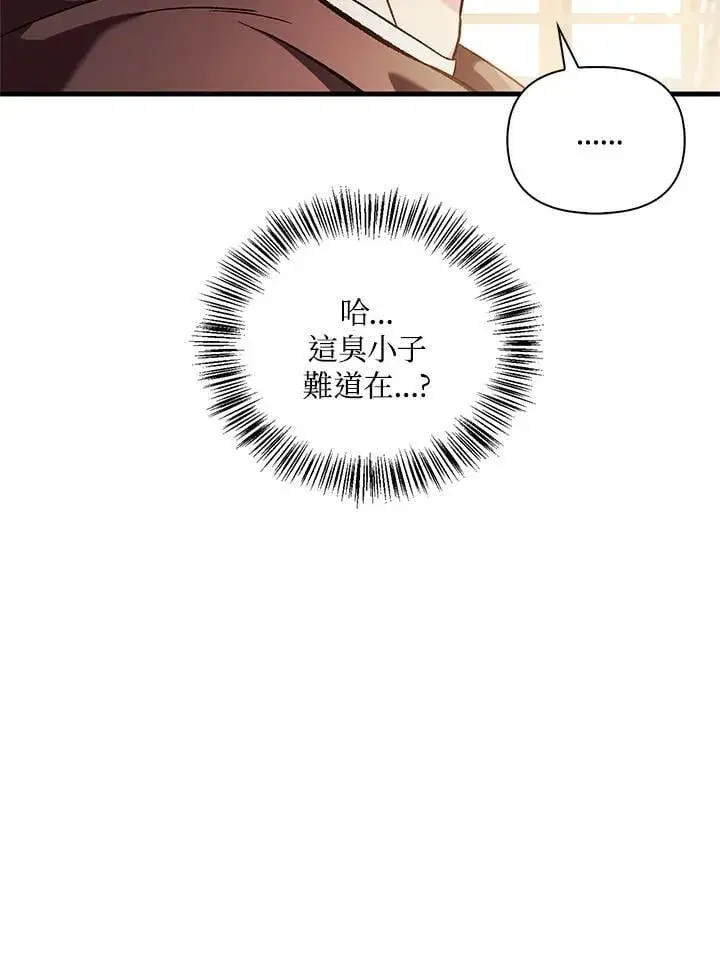 《当反派拥有了全知属性》第86话图94