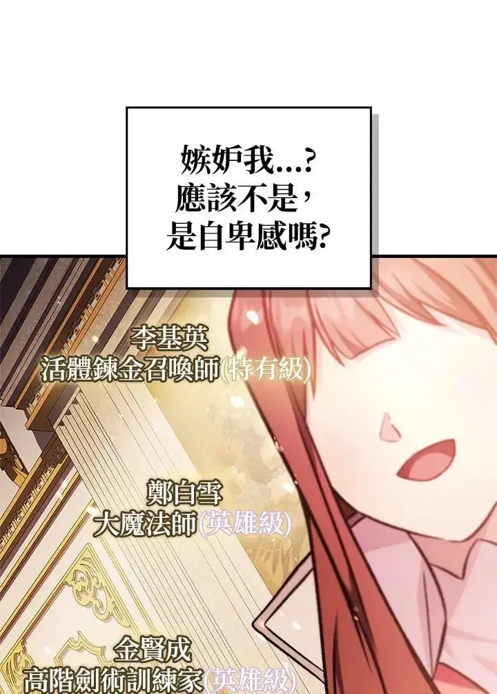 《当反派拥有了全知属性》第86话图95