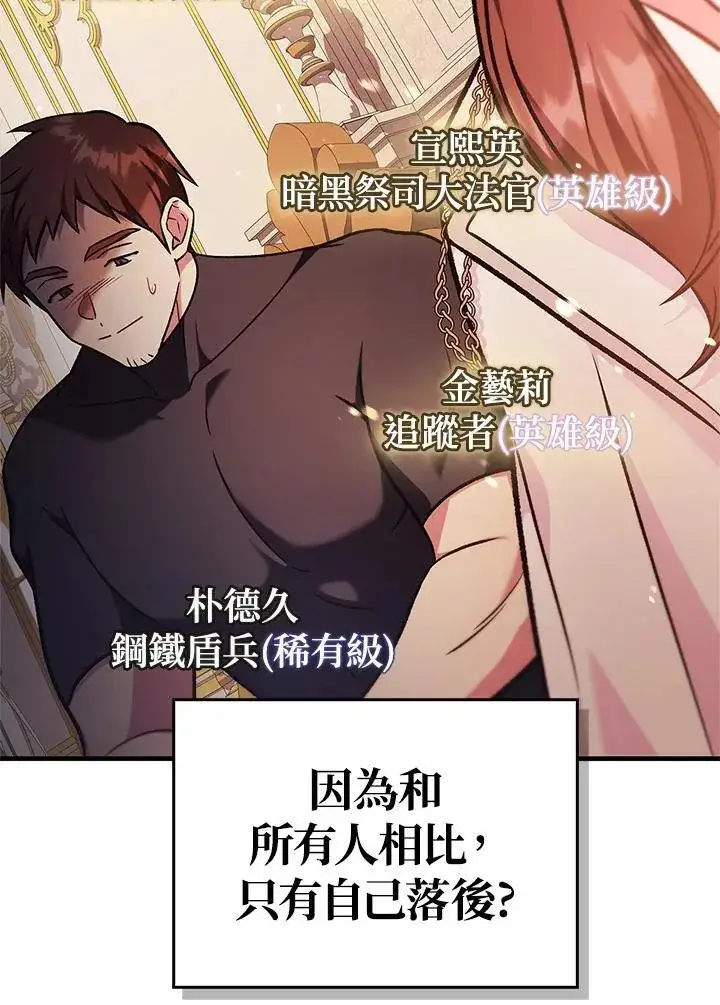 《当反派拥有了全知属性》第86话图96
