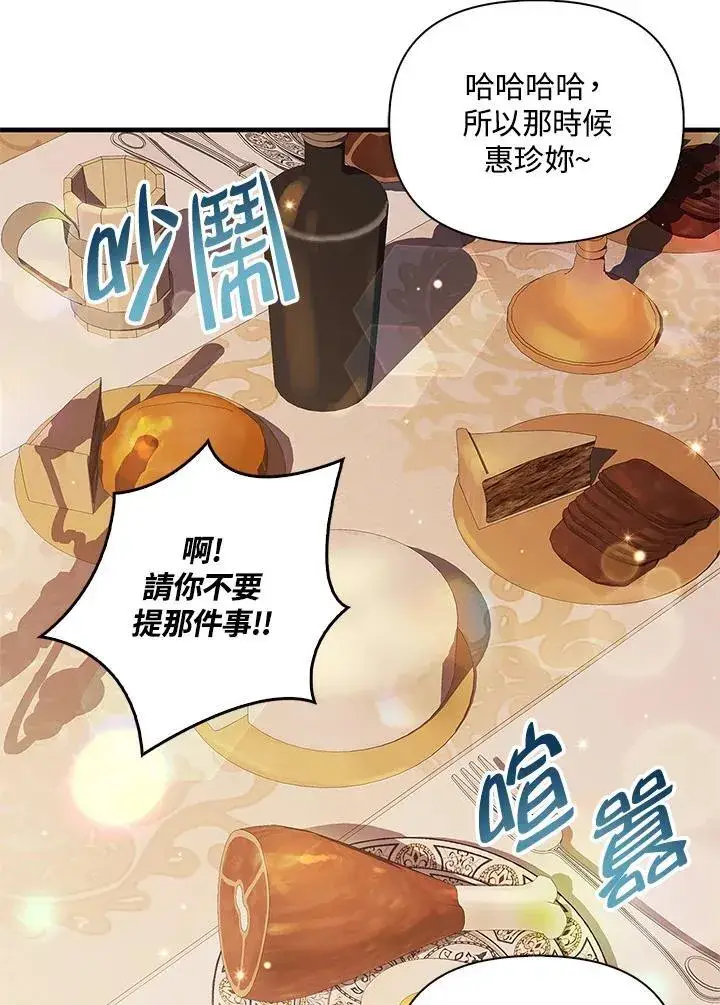《当反派拥有了全知属性》第86话图98