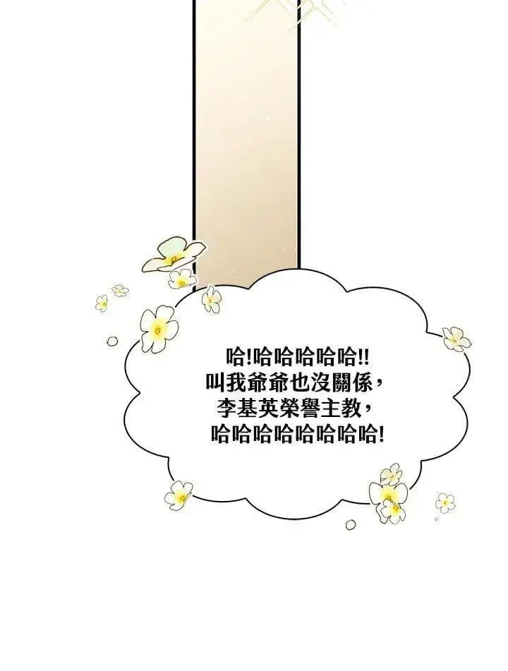 《当反派拥有了全知属性》第87话图100