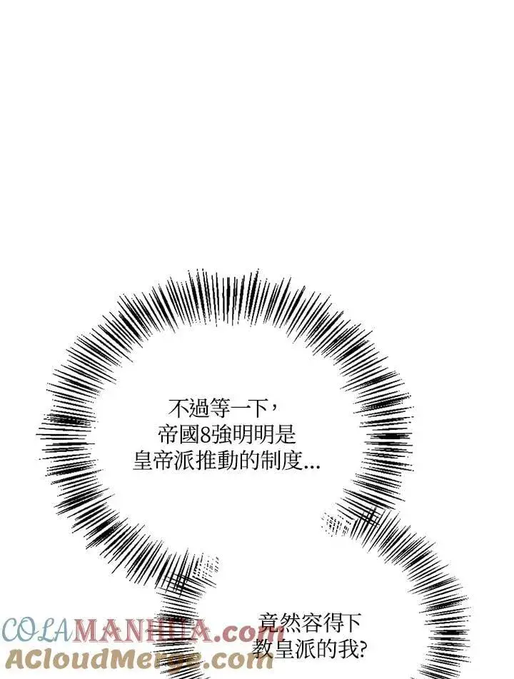 《当反派拥有了全知属性》第87话图101