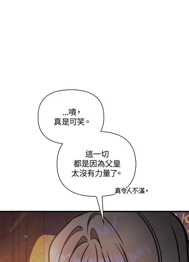 《当反派拥有了全知属性》第87话图104