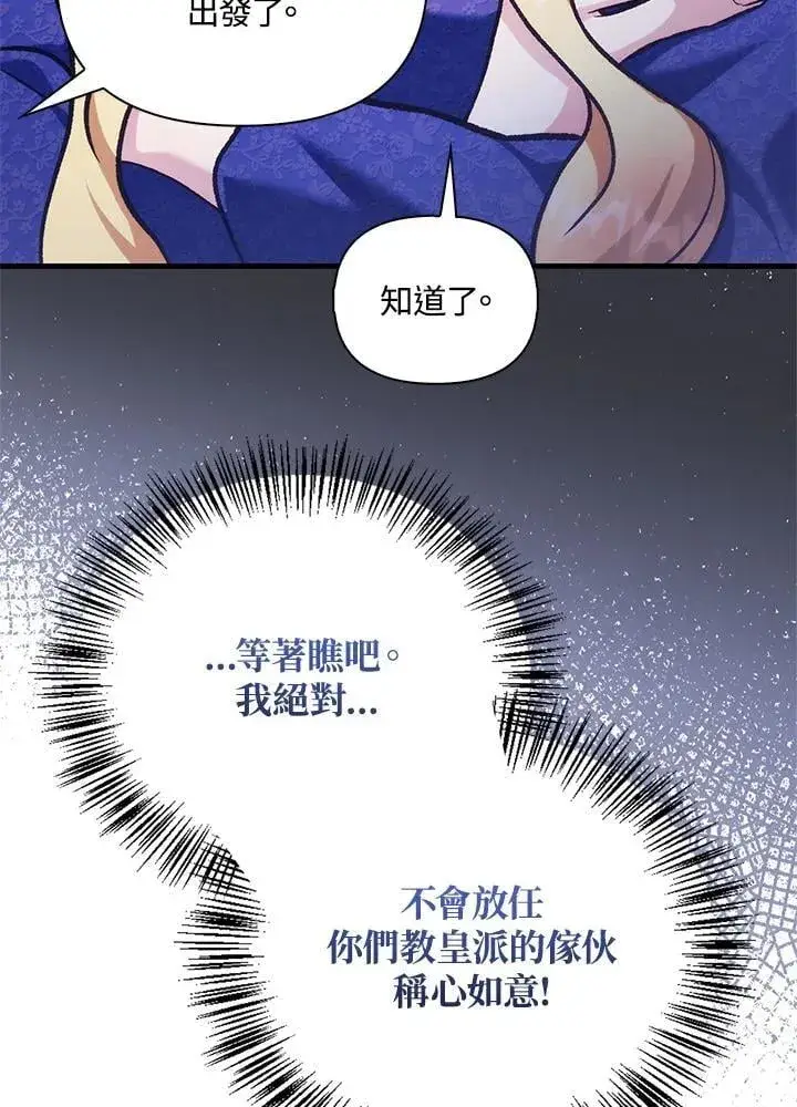 《当反派拥有了全知属性》第87话图106