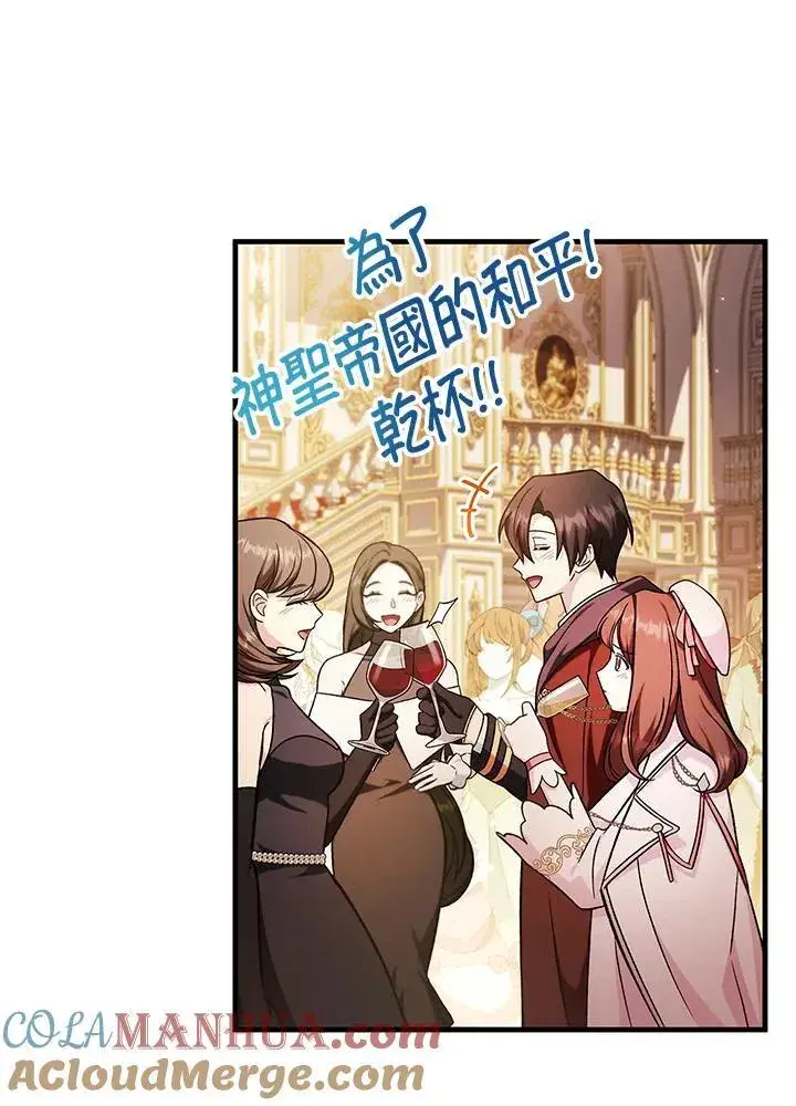 《当反派拥有了全知属性》第87话图109