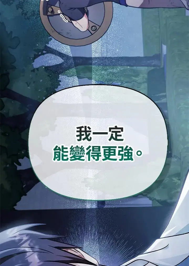 《当反派拥有了全知属性》第87话图11
