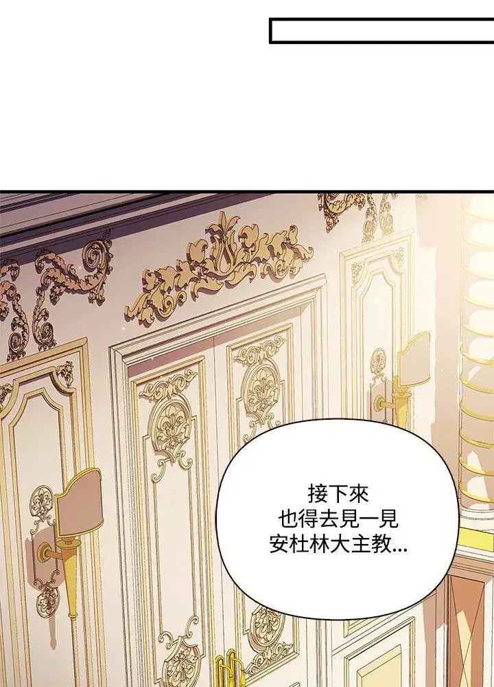 《当反派拥有了全知属性》第87话图111