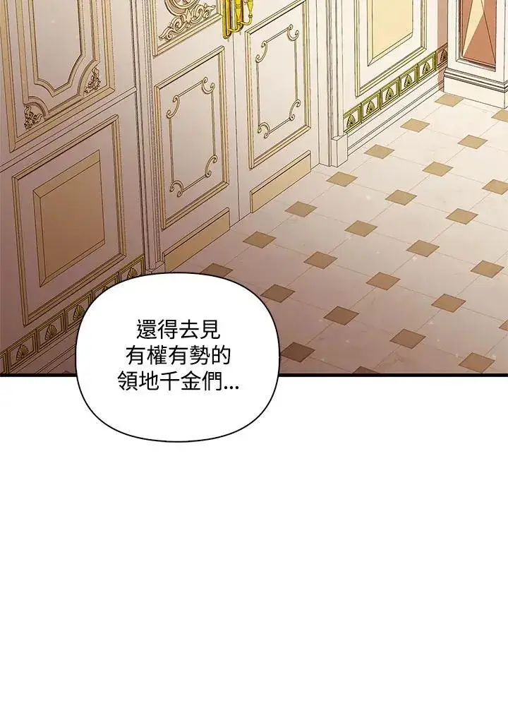 《当反派拥有了全知属性》第87话图112