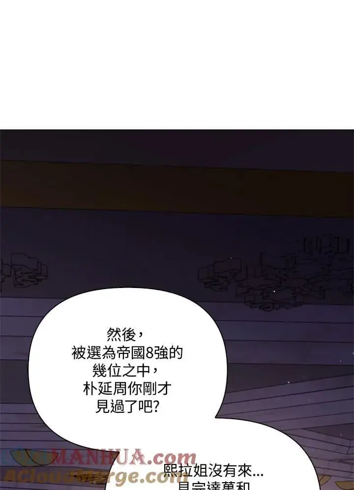 《当反派拥有了全知属性》第87话图113