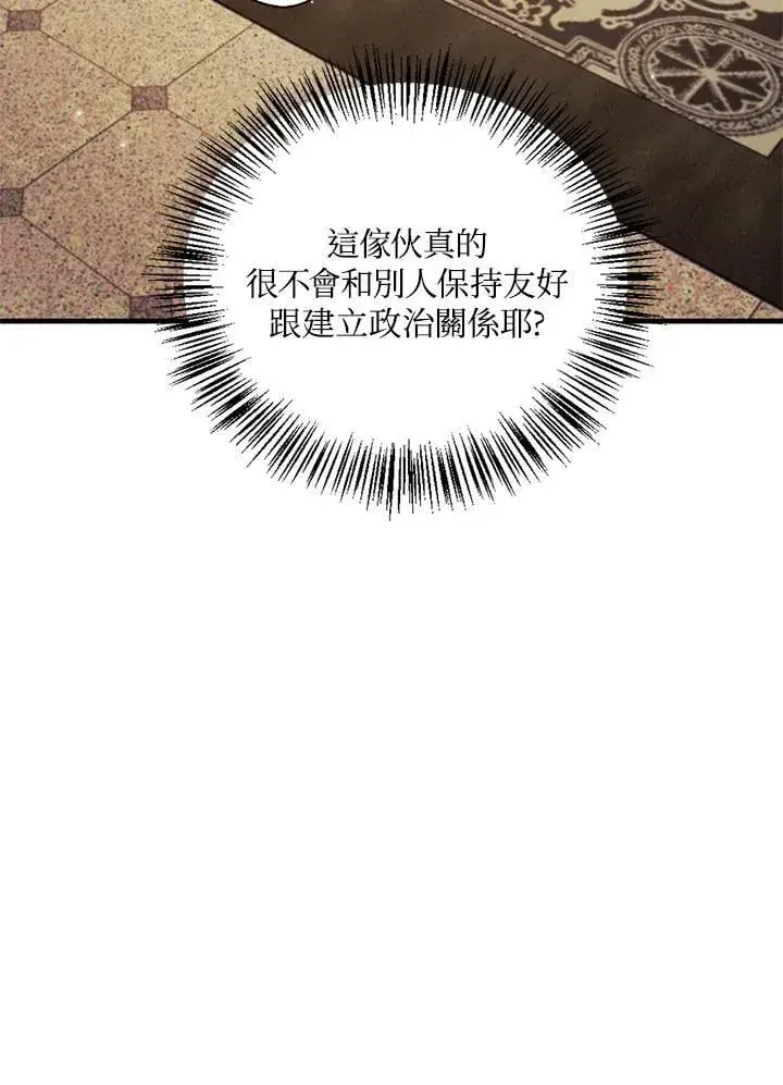 《当反派拥有了全知属性》第87话图115