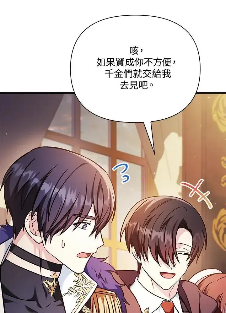 《当反派拥有了全知属性》第87话图116