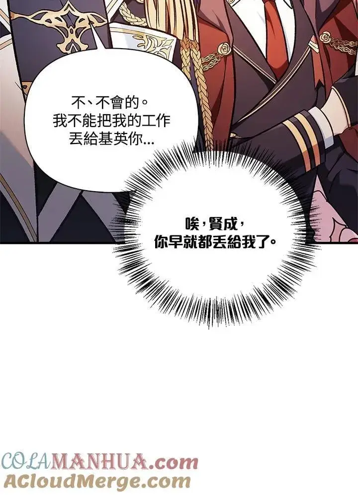 《当反派拥有了全知属性》第87话图117