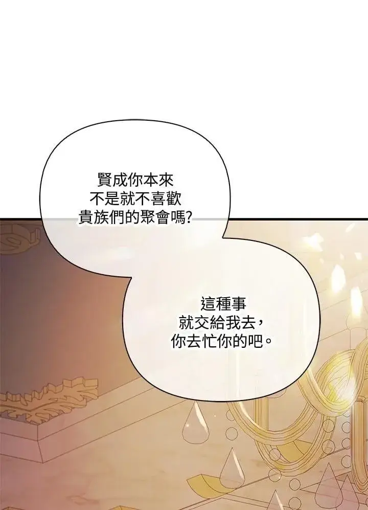 《当反派拥有了全知属性》第87话图118