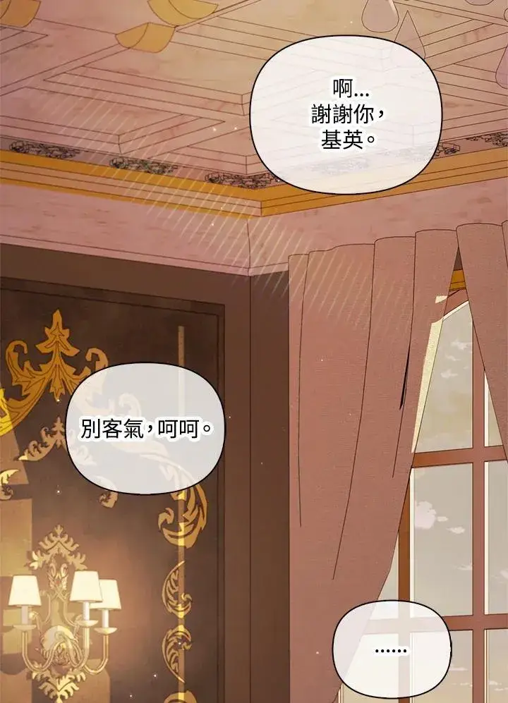 《当反派拥有了全知属性》第87话图119
