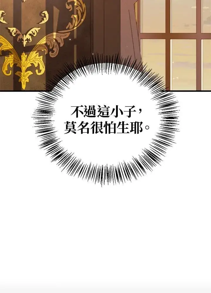 《当反派拥有了全知属性》第87话图120