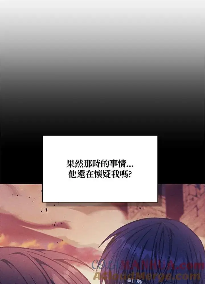《当反派拥有了全知属性》第87话图121