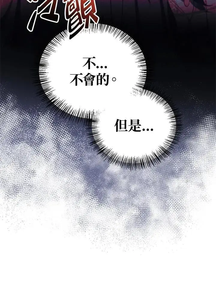 《当反派拥有了全知属性》第87话图127