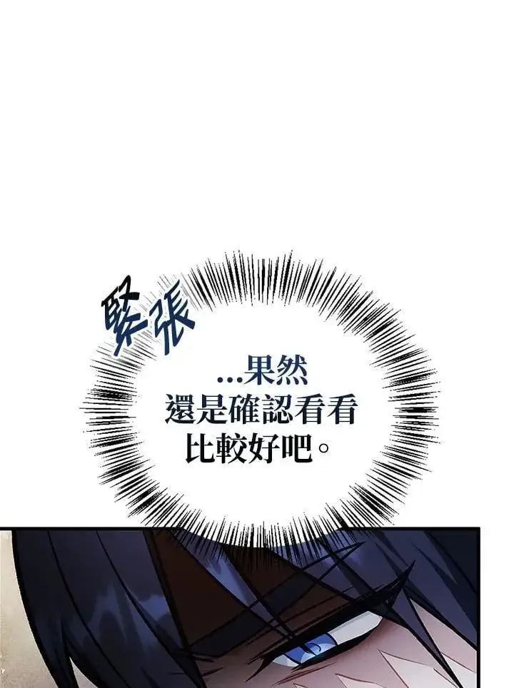 《当反派拥有了全知属性》第87话图128