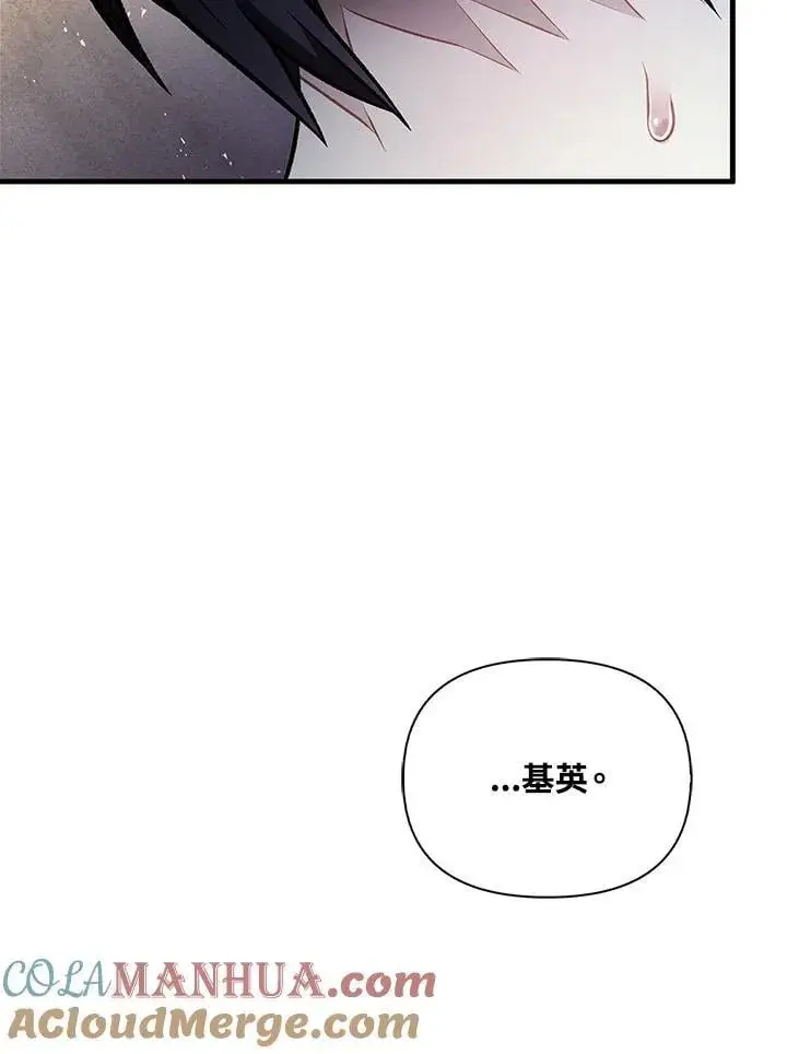 《当反派拥有了全知属性》第87话图129