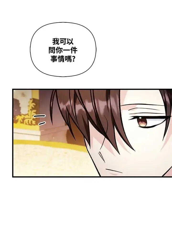 《当反派拥有了全知属性》第87话图130