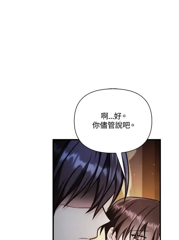 《当反派拥有了全知属性》第87话图131