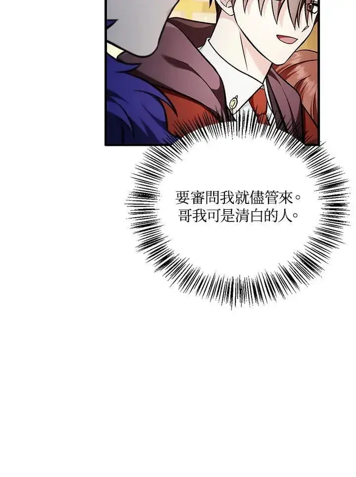 《当反派拥有了全知属性》第87话图132