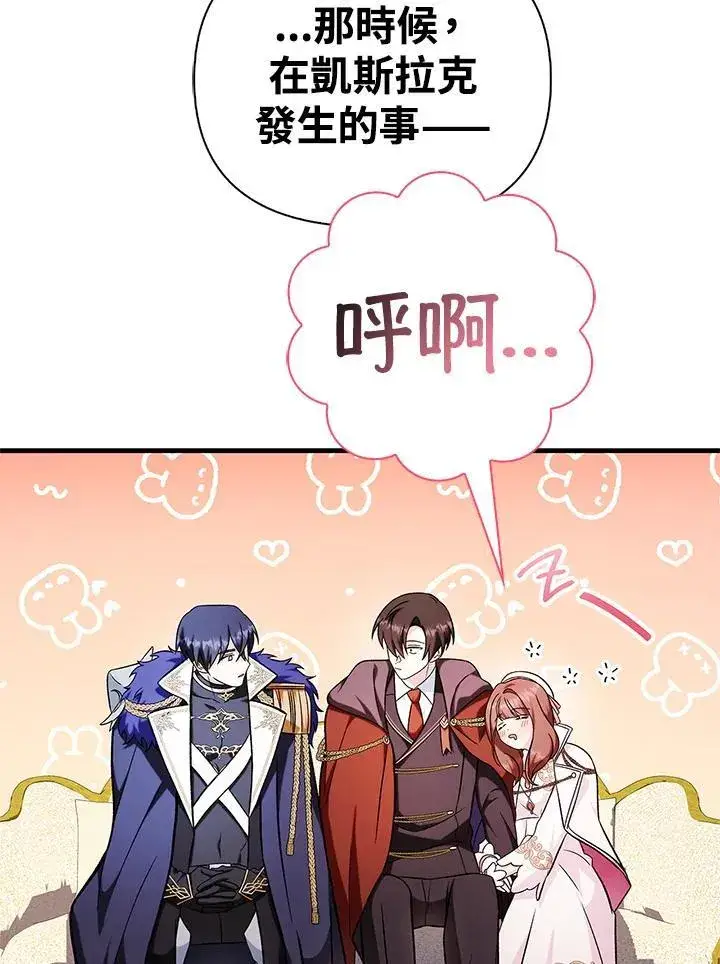 《当反派拥有了全知属性》第87话图134