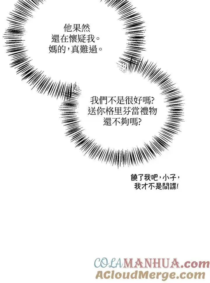 《当反派拥有了全知属性》第87话图137