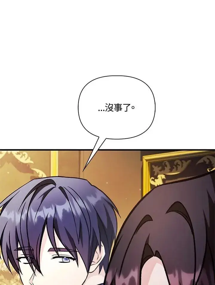 《当反派拥有了全知属性》第87话图138