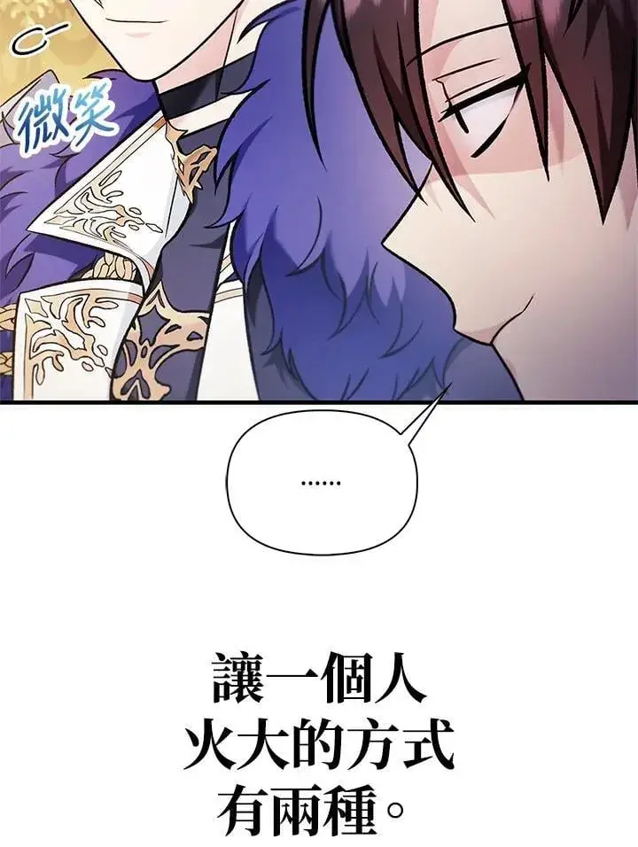 《当反派拥有了全知属性》第87话图139