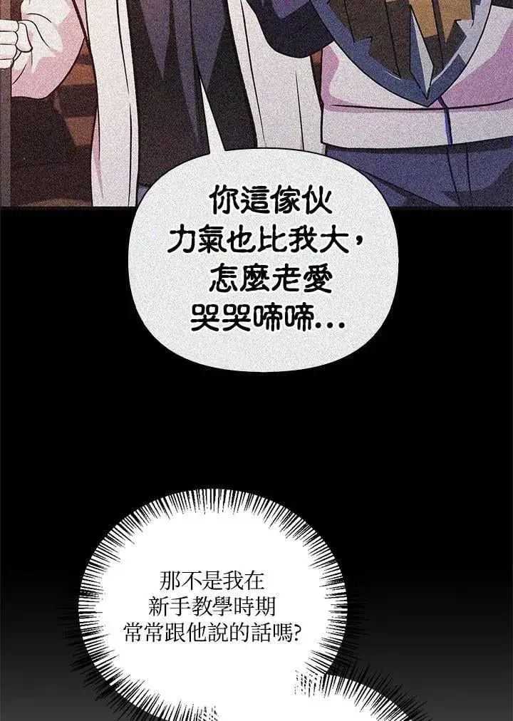 《当反派拥有了全知属性》第87话图14