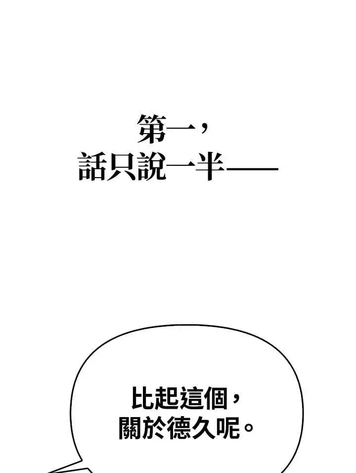 《当反派拥有了全知属性》第87话图140