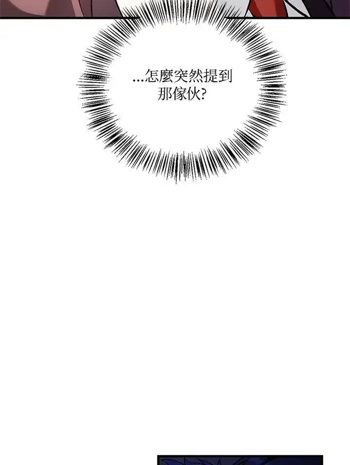 《当反派拥有了全知属性》第87话图142
