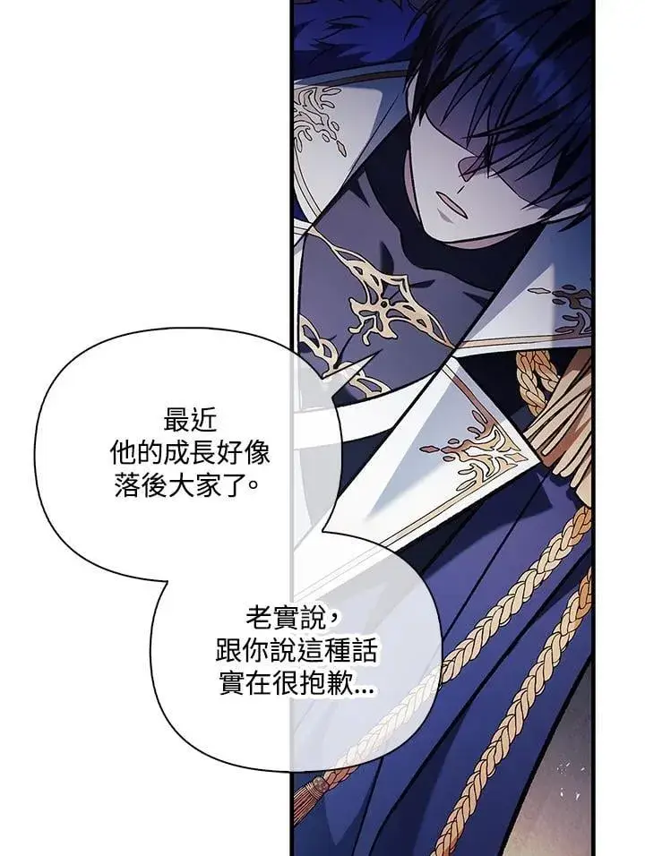 《当反派拥有了全知属性》第87话图143