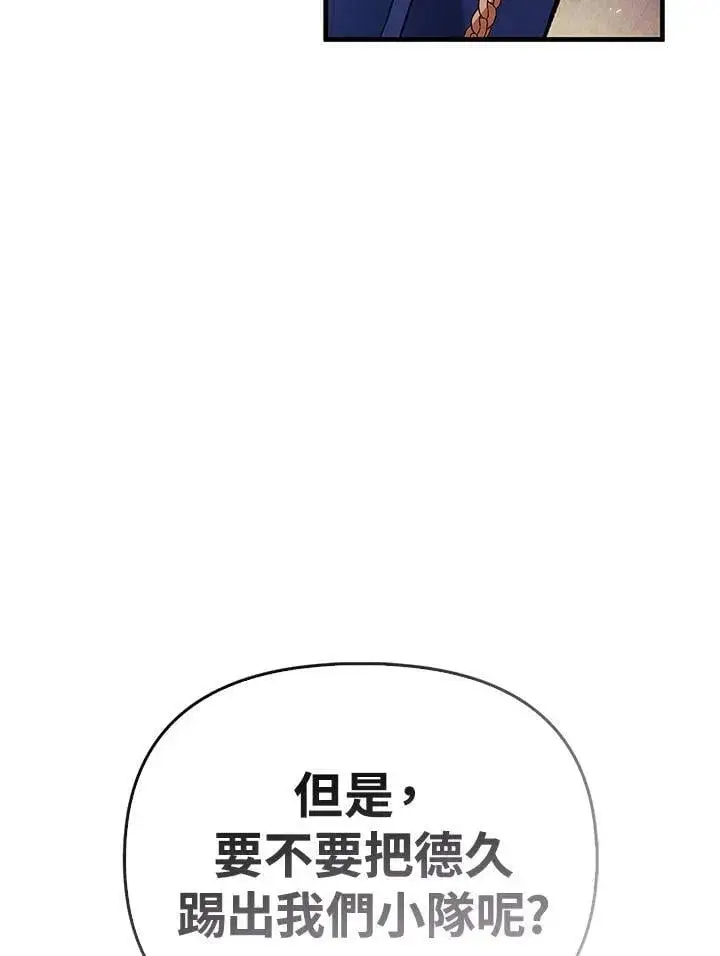 《当反派拥有了全知属性》第87话图144