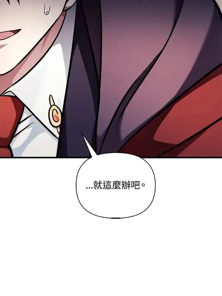 《当反派拥有了全知属性》第87话图147