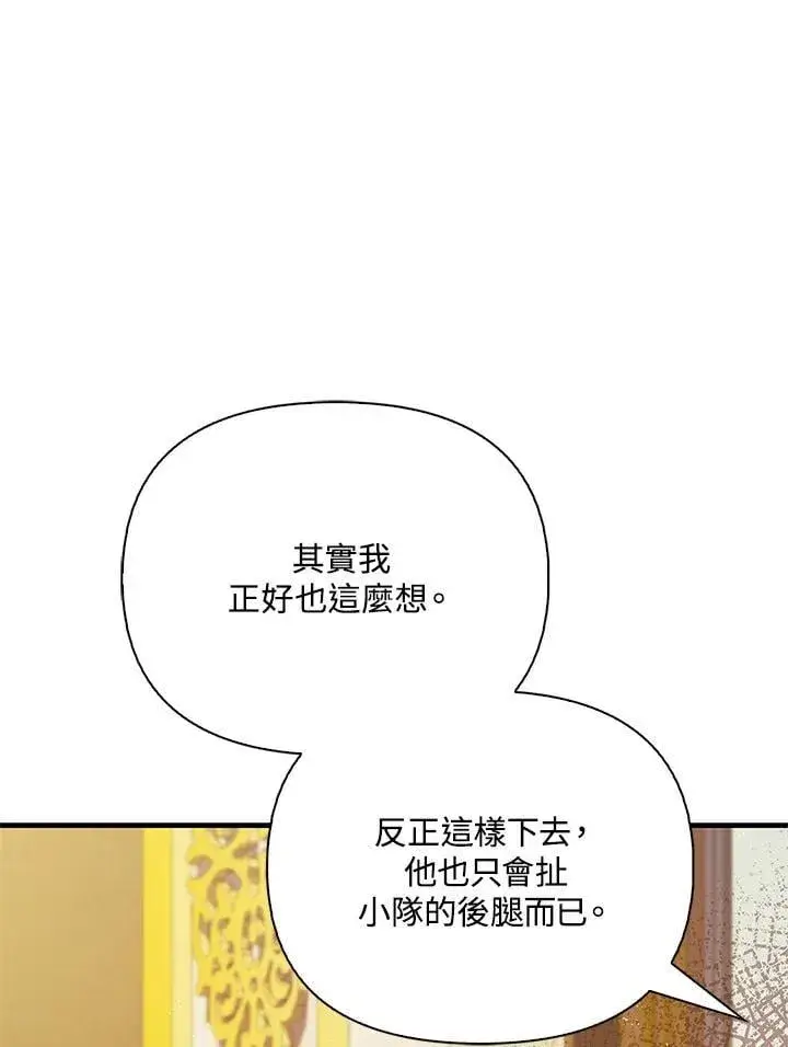 《当反派拥有了全知属性》第87话图148