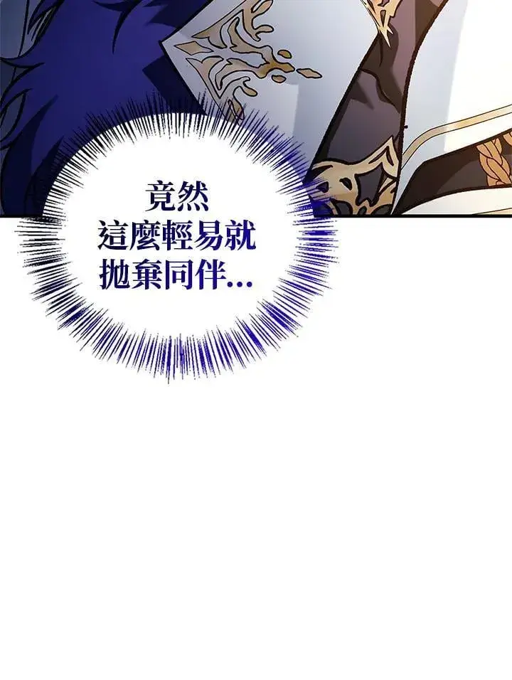 《当反派拥有了全知属性》第87话图150