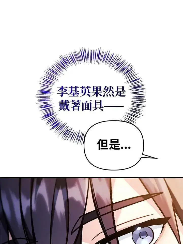 《当反派拥有了全知属性》第87话图151