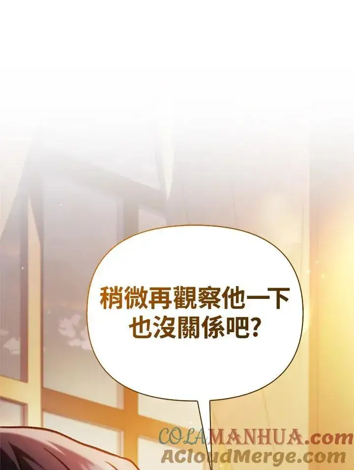 《当反派拥有了全知属性》第87话图153