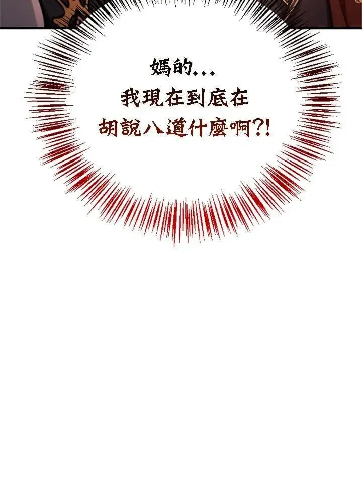 《当反派拥有了全知属性》第87话图155