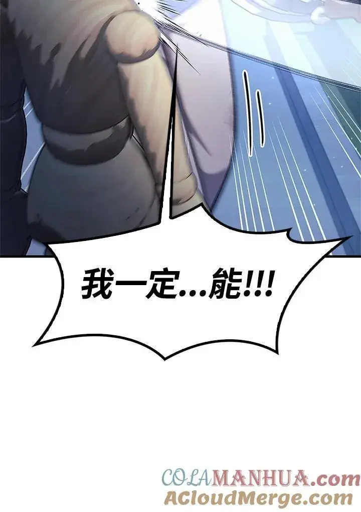 《当反派拥有了全知属性》第87话图17
